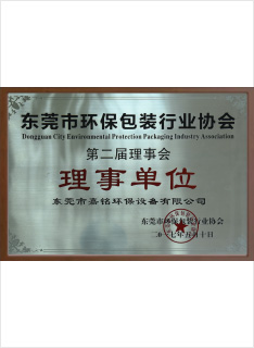 中国包装联合会纸制品包装委员会常务委员  